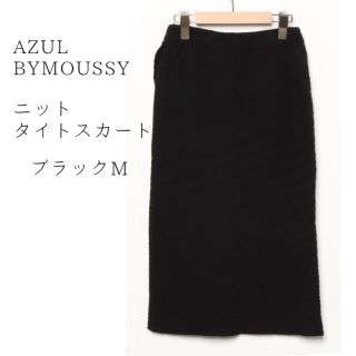 アズールバイマウジー(AZUL by moussy)のAZUL BY MOUSSY ニット タイトスカート ブラック Mサイズ(ひざ丈スカート)