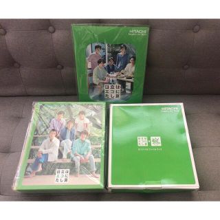 アラシ(嵐)の日立 嵐 トリセツBOOK ＆ オリジナルファイルブック 全3種 未使用品 (アイドルグッズ)