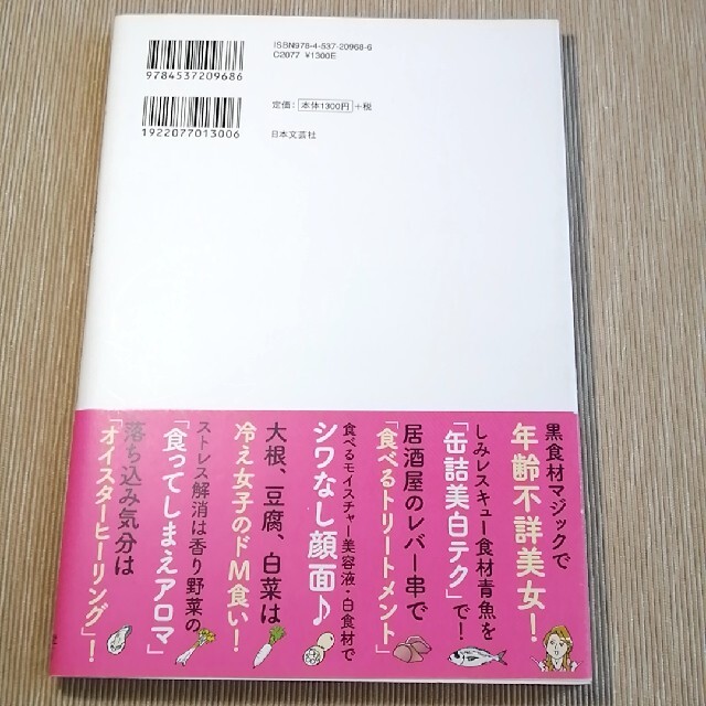 【専用】ゆる薬膳。 食べ方を変えればキレイ＆元気になる エンタメ/ホビーの本(健康/医学)の商品写真