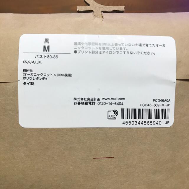 MUJI (無印良品)(ムジルシリョウヒン)のUネック八部袖Tシャツ　無印良品　ブラック レディースの下着/アンダーウェア(アンダーシャツ/防寒インナー)の商品写真