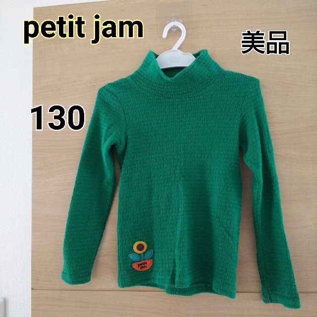 Petit jam(プチジャム)のnon様  美品 プチジャム　petit jam 長袖トップス 130  緑 キッズ/ベビー/マタニティのキッズ服女の子用(90cm~)(Tシャツ/カットソー)の商品写真