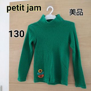 プチジャム(Petit jam)のnon様  美品 プチジャム　petit jam 長袖トップス 130  緑(Tシャツ/カットソー)