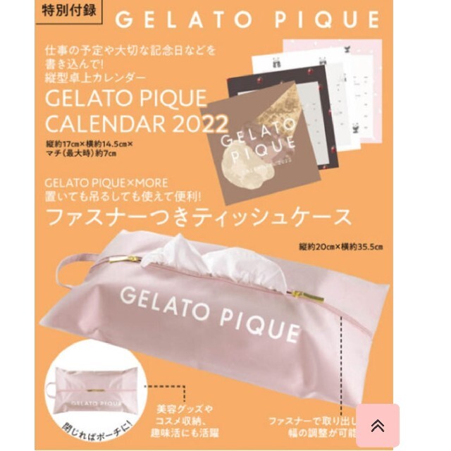 gelato pique(ジェラートピケ)のMORE付録ジェラートピケティッシュカバーとカレンダー エンタメ/ホビーの雑誌(その他)の商品写真