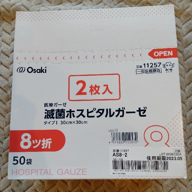 滅菌ガーゼ2枚入り×50袋 8ツ折 医療用ガーゼの通販 by タオル's shop