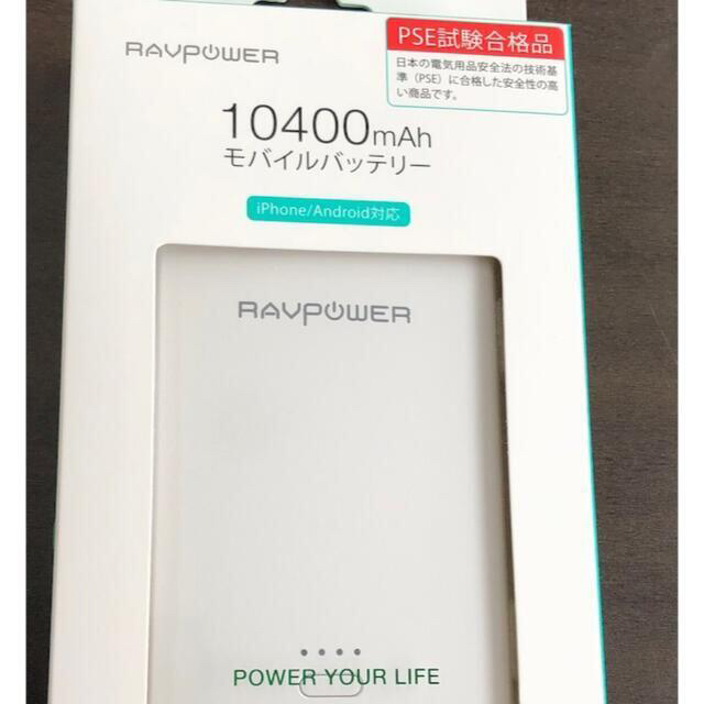 大人気商品20個まとめ売り10400mAh モバイルバッテリー RAVPOWER