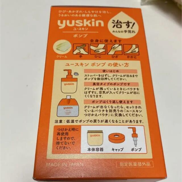 Yuskin(ユースキン)のユースキン ポンプ 180g コスメ/美容のボディケア(ハンドクリーム)の商品写真