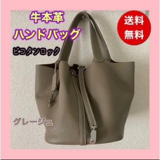 本革 ハンドバッグ グレージュ ピコタンロック ボンボンチャーム付き(ハンドバッグ)