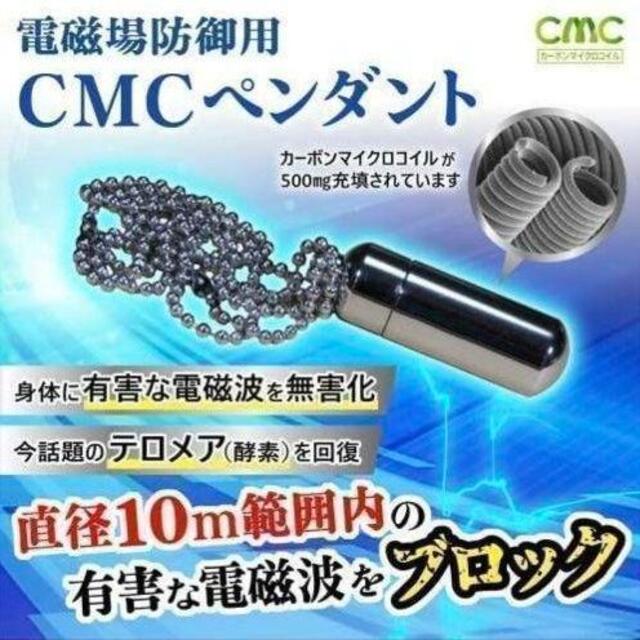 新品 CMC ペンダント C型 カーボンマイクロコイル 電磁波 5G スマホ