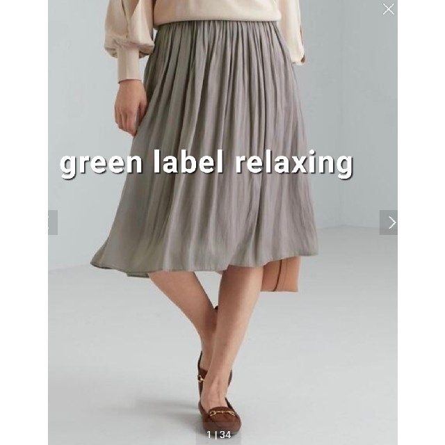 UNITED ARROWS green label relaxing(ユナイテッドアローズグリーンレーベルリラクシング)の【美品☆green label relaxing】マットサテンギャザースカート春 レディースのスカート(ひざ丈スカート)の商品写真