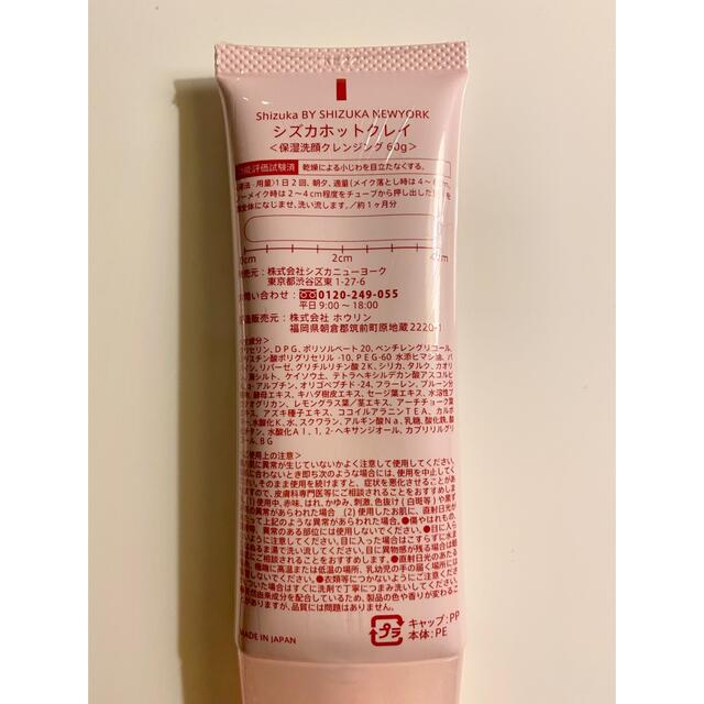 お値下げ★SHIZUKA NY シズカホットクレイ クレンジング 60g コスメ/美容のスキンケア/基礎化粧品(クレンジング/メイク落とし)の商品写真