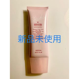 お値下げ★SHIZUKA NY シズカホットクレイ クレンジング 60g(クレンジング/メイク落とし)