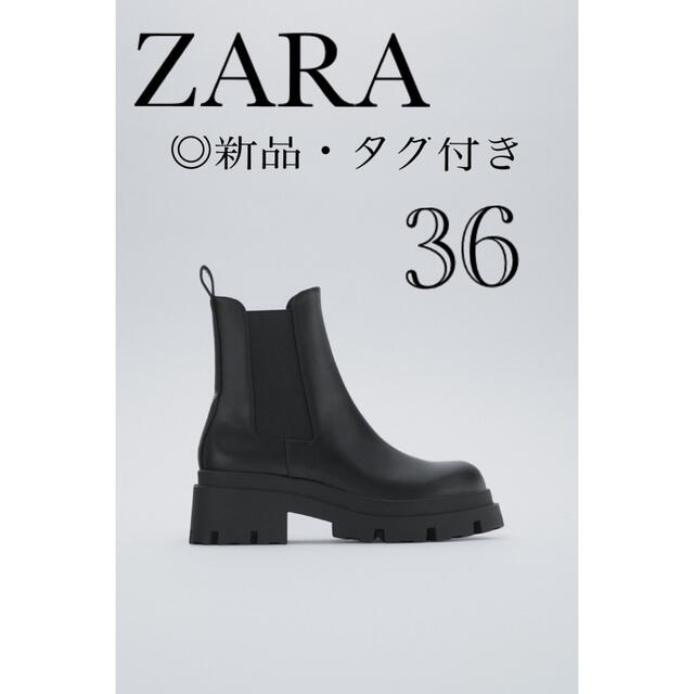 ZARA(ザラ)のZARA トラックソール付きローヒールアンクルブーツ レディースの靴/シューズ(ブーツ)の商品写真