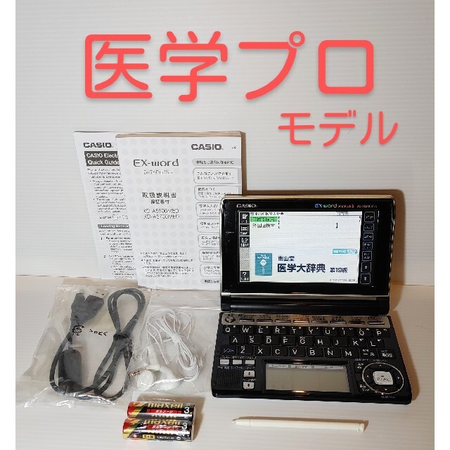 本物 CASIO電子辞書 医学大辞典 XD-SR5900MED