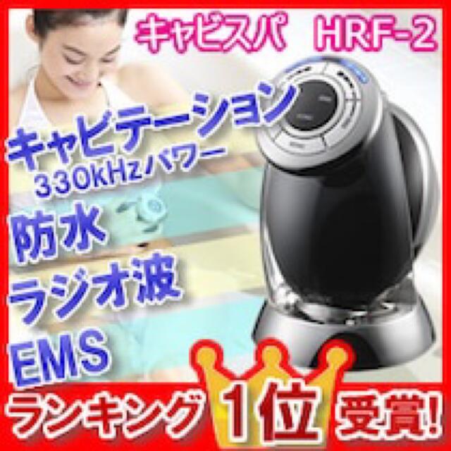 YA-MAN - ヤーマン RFボーテ キャビスパ HRF-2P ピンク ラジオ波 EMSの ... 最終価格!ヤーマンピンク 全身キャビスパ