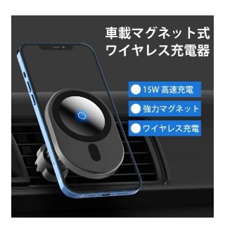 車載ホルダーワイヤレス充電器（マグネット式）(車内アクセサリ)