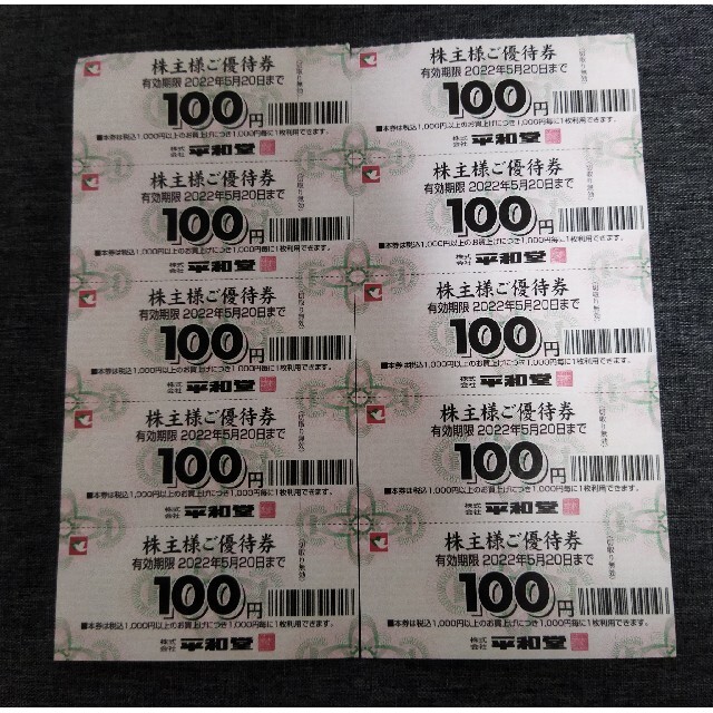 平和堂 株主優待 1000円分の通販 by sea's shop|ラクマ