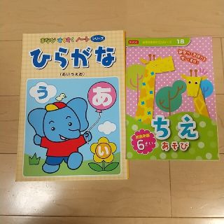 ひらがな◆ちえあそび◆幼児学習◆ドリルワーク◆小学1年生(語学/参考書)