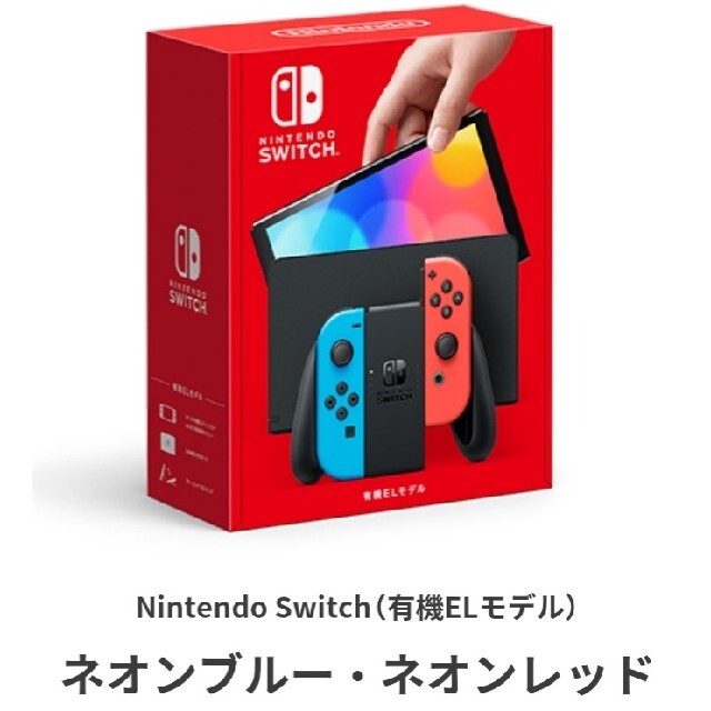 Nintendo Switch 有機ELモデル ネオン 新型 任天堂 スイッチ