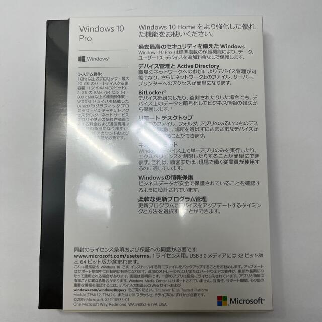 Windows 10 Pro パッケージ版 1