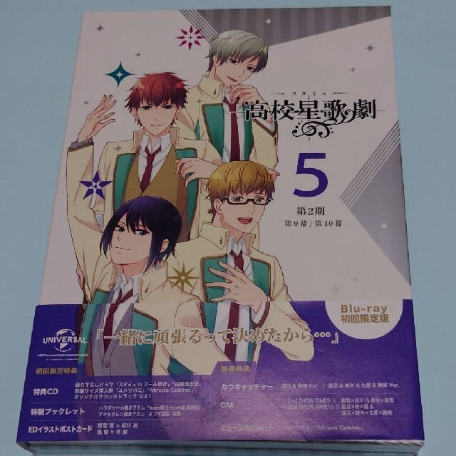 スタミュ(第2期)第5巻〈初回限定版〉 Blu-rayの通販 by みい's shop
