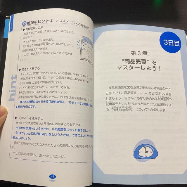 なるほど合格塾日商簿記2級商業簿記 : 10日で完成! エンタメ/ホビーの本(資格/検定)の商品写真