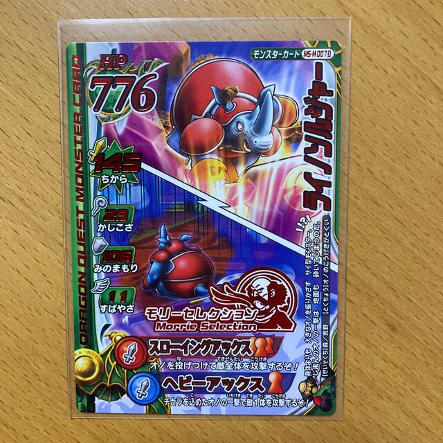 ドラゴンクエスト モンスターバトルロード ライノソルジャー ドラゴンクエスト モンスターバトルロード ライノソルジャー