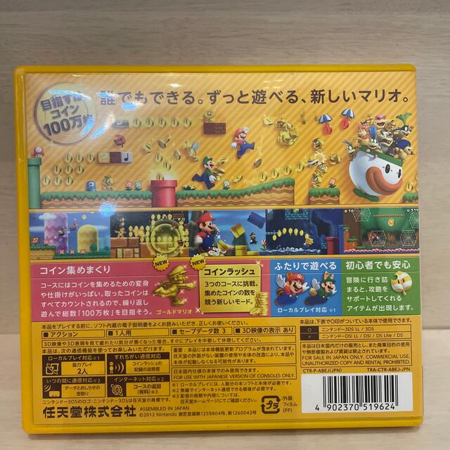 ニンテンドー3DS(ニンテンドー3DS)のNew スーパーマリオブラザーズ2 3DS エンタメ/ホビーのゲームソフト/ゲーム機本体(携帯用ゲームソフト)の商品写真