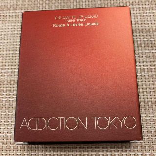 アディクション(ADDICTION)の⭐︎新品未使用品⭐︎ ADDICTION  002 テラコッタセレクション(口紅)