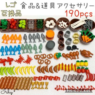 食品&道具アクセサリー190pcs❁⃘レゴ互換品(積み木/ブロック)