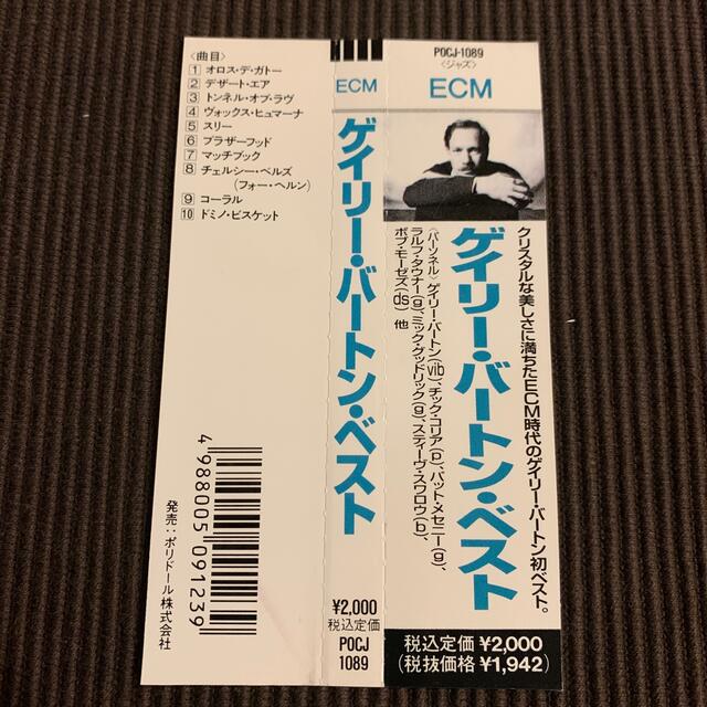 ジャズCD.ゲイリー・バートン エンタメ/ホビーのCD(ジャズ)の商品写真