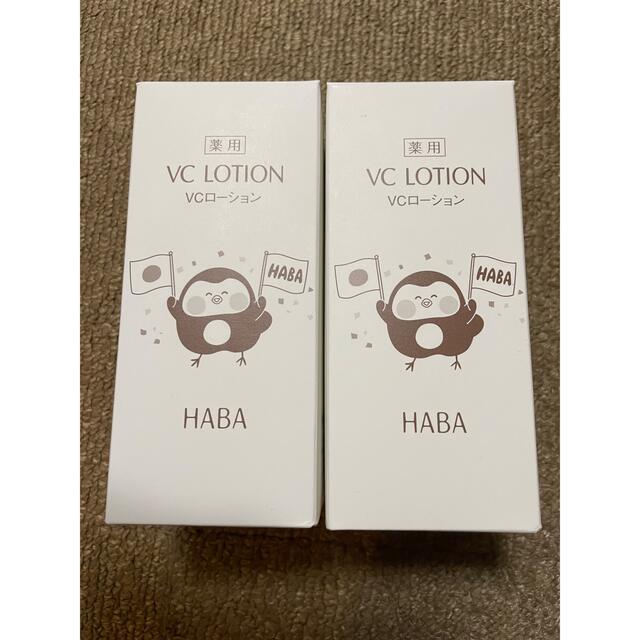 HABA ハーバー　薬用VCローションⅡ　150ml＊2本 新品未開封