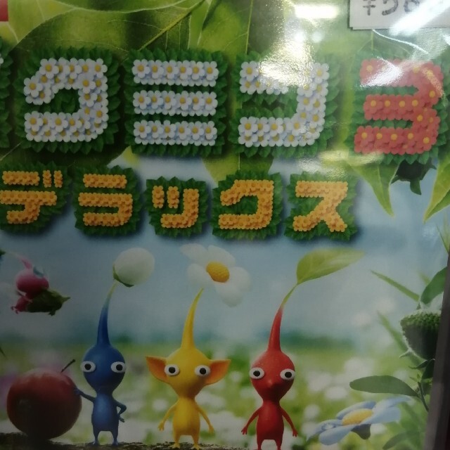 ピクミン3 ピクミン3