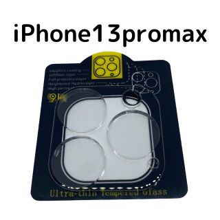 アイフォーン(iPhone)のiPhone13Pro Max カメラレンズカバー　強化ガラス製(フィルムカメラ)