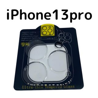 アイフォーン(iPhone)のiPhone13Pro カメラレンズカバー　強化ガラス製　2枚セット(フィルムカメラ)