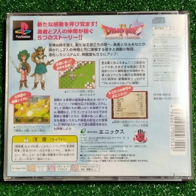 PlayStation(プレイステーション)の※ユウ様専用『ドラゴンクエストIV(4)』+『ポポロクロイス物語』#送料込み エンタメ/ホビーのゲームソフト/ゲーム機本体(家庭用ゲームソフト)の商品写真