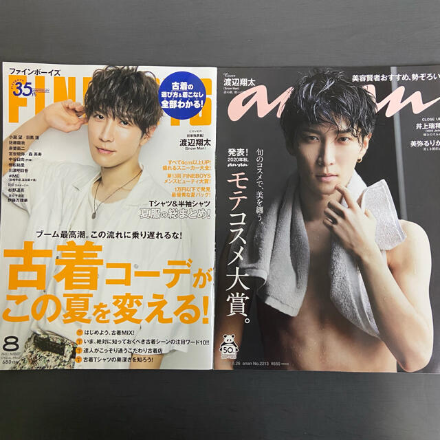 Johnny's(ジャニーズ)の渡辺翔太表紙 雑誌セット FINE BOYS anan エンタメ/ホビーの雑誌(アート/エンタメ/ホビー)の商品写真