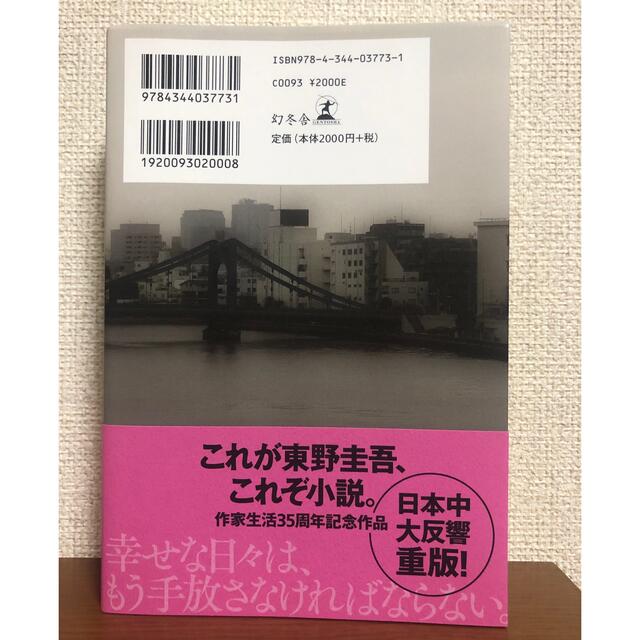 幻冬舎(ゲントウシャ)の白鳥とコウモリ エンタメ/ホビーの本(文学/小説)の商品写真