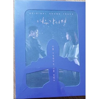 韓国ドラマ　輝く星のターミナル～キツネ嫁星OST オリジナルサウンドトラック(テレビドラマサントラ)