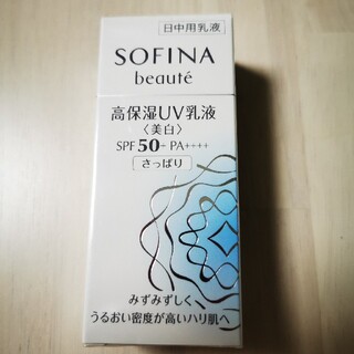 ソフィーナボーテ 高保湿UV乳液(美白) 50 さっぱり(30ml)