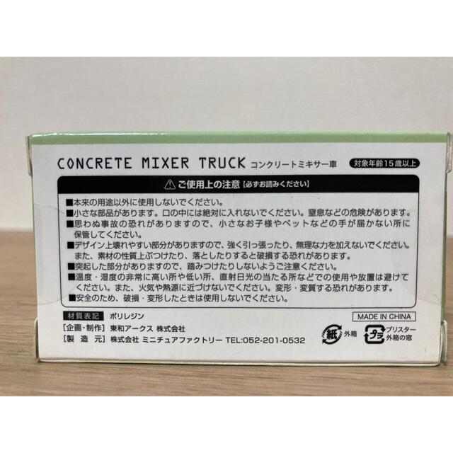 非売品　ミキサー車 エンタメ/ホビーのおもちゃ/ぬいぐるみ(ミニカー)の商品写真