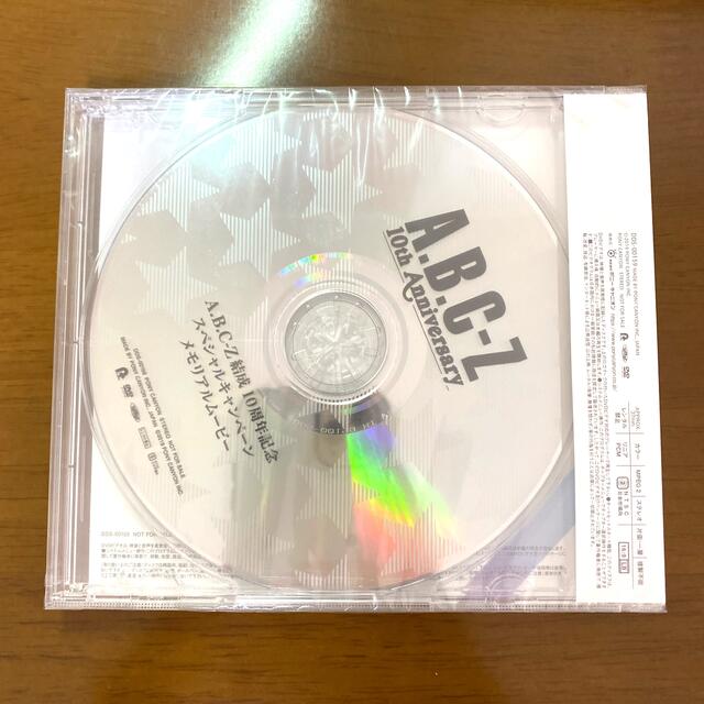 A.B.C-Z(エービーシーズィー)のA.B.C-Z  結成10周年記念　メモリアルムービー エンタメ/ホビーのタレントグッズ(アイドルグッズ)の商品写真