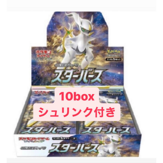 【新品・未開封】ポケモンカード スターバース 10box シュリンク付きエンタメ/ホビー