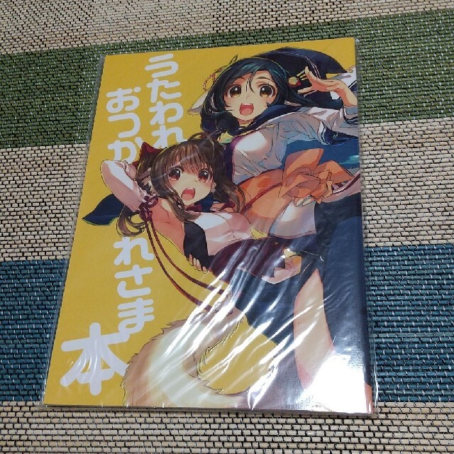 うたわれるものお疲れ様本