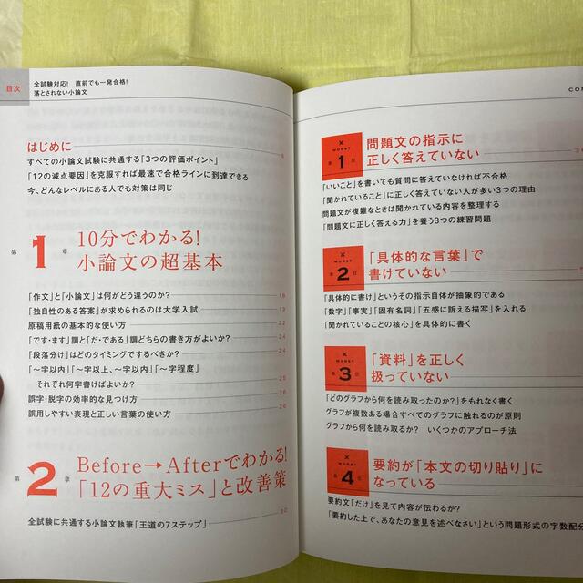 全試験対応! 直前でも一発合格! 落とされない小論文 - 人文