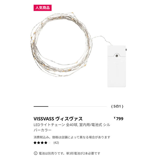 IKEA(イケア)のIKEA VISSVASS 装飾用電気 インテリア/住まい/日用品のライト/照明/LED(その他)の商品写真