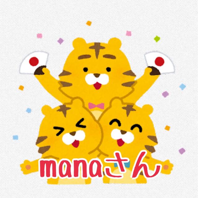 manaさん その他のその他(その他)の商品写真