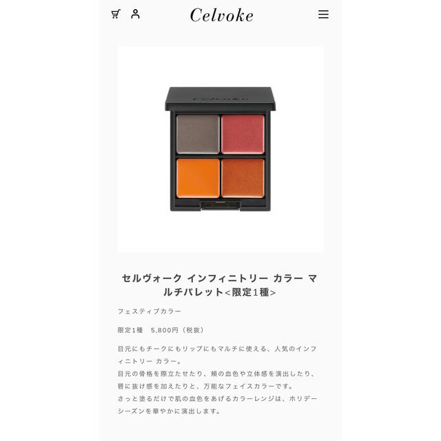 Cosme Kitchen(コスメキッチン)の【未使用】Celvoke セルヴォーク インフィニトリー カラー マルチパレット コスメ/美容のベースメイク/化粧品(アイシャドウ)の商品写真