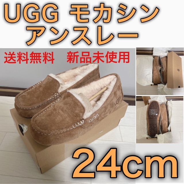 即日発送!!24cm サイズ7 アグ アンスレー☆チェスナット 靴 モカシン