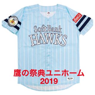 鷹の祭典ユニホーム2019(応援グッズ)