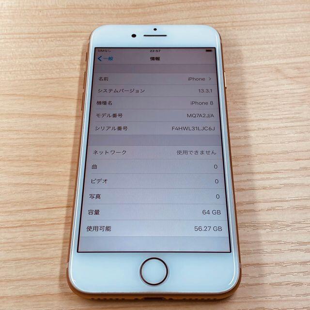 iPhone(アイフォーン)のP29 iPhone8 64GB SIMフリー スマホ/家電/カメラのスマートフォン/携帯電話(スマートフォン本体)の商品写真